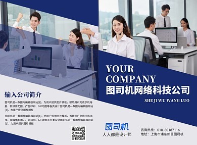 攜手未來，共創(chuàng)輝煌——[公司名稱]企業(yè)介紹與專業(yè)咨詢